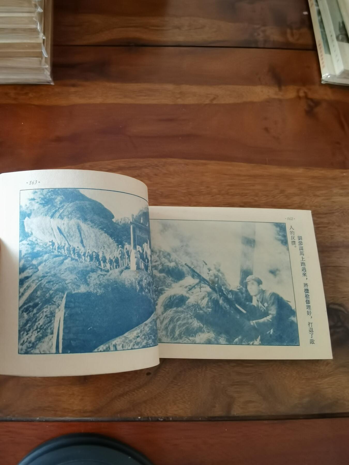 五六十年代老版经典老电影绘画连环画拍卖会 智取华山