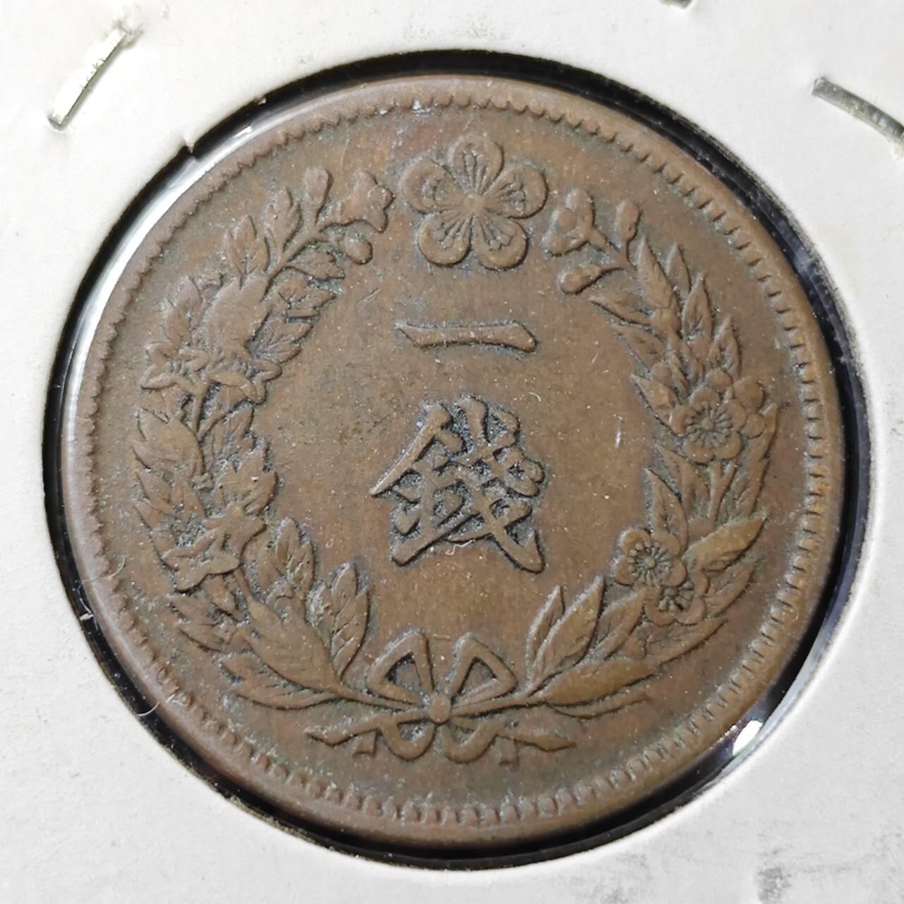 KK钱币收藏小铺 （套币 好品/批量散币 银币）专场  2月预留时间 周末发货  大韩隆熙三年 一钱铜币