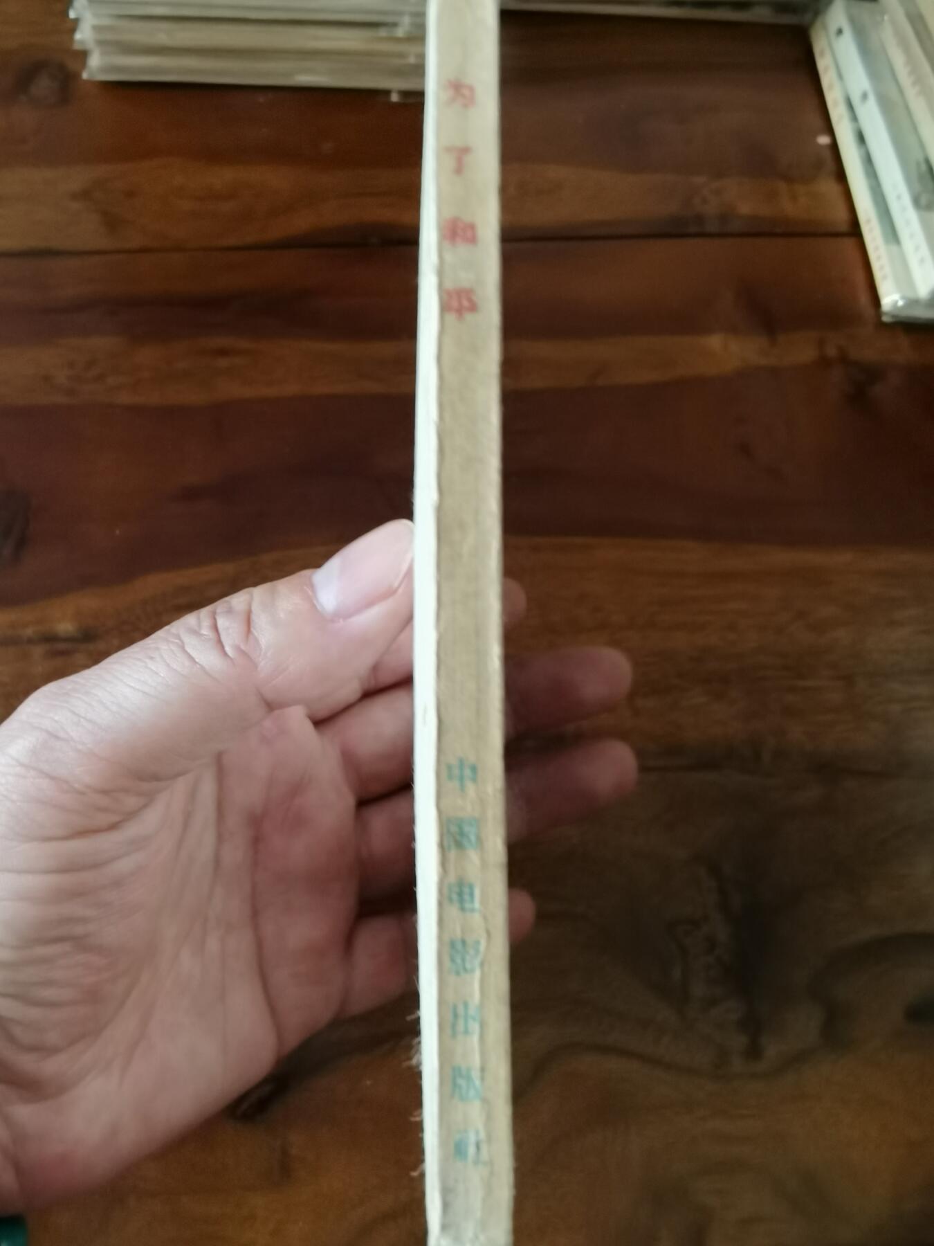 五六十年代老版经典老电影绘画连环画拍卖会 为了和平1956年48开