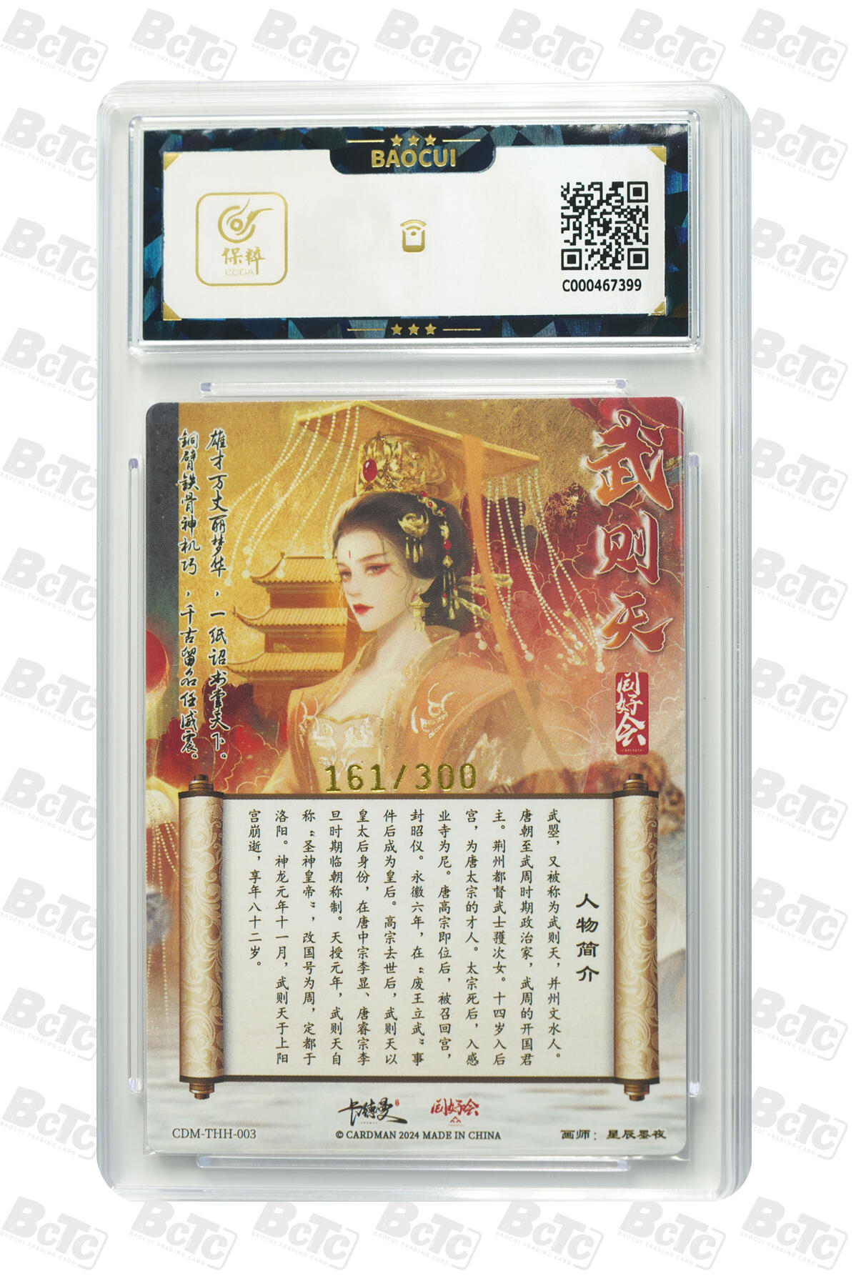 【同好会】【册卡】武则天 MINT