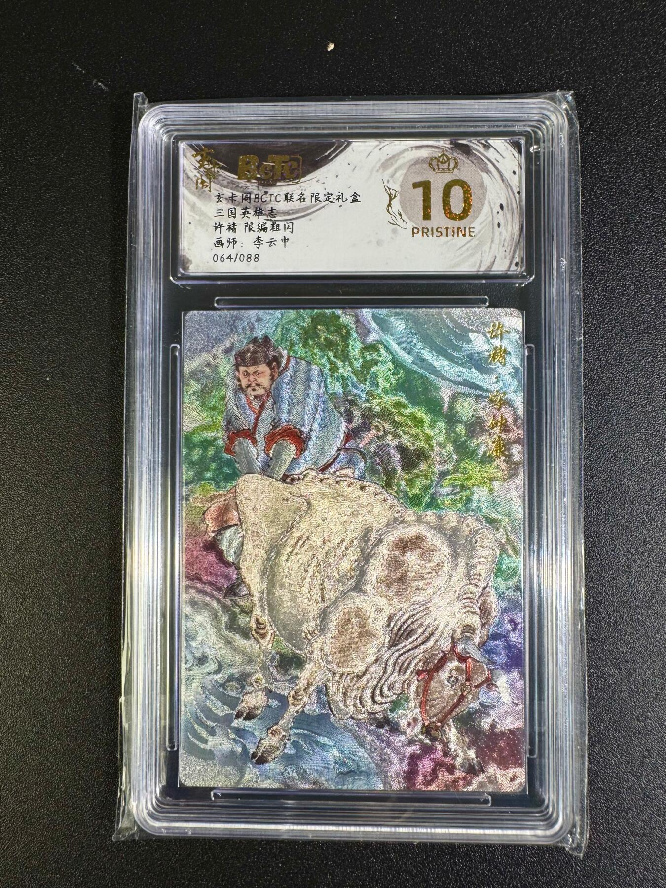 NO.16 好又多金牌大场，双11狂欢继续！每周一站式配齐，方便凑单！（周6晚8点截拍，卖家送拍0抽成！） 【64/88编】玄卡阁 兑换卡 李云中 许褚 粗闪 爆金