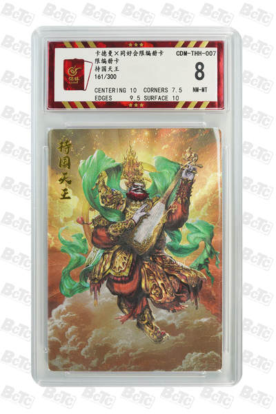 【同好会】【册卡】持国天王 NM-MT - 【同好会】【册卡】持国天王 NM-MT