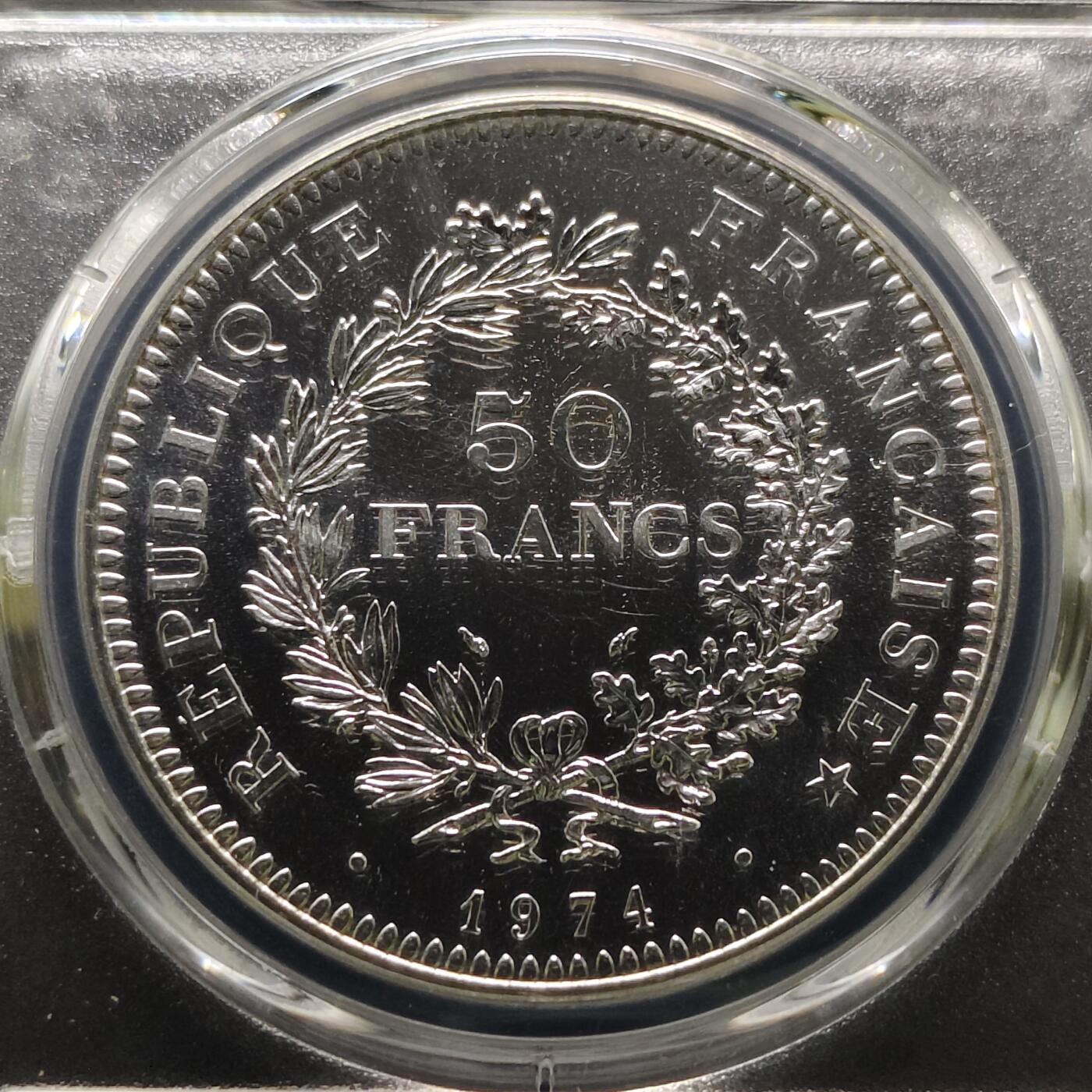 【全场包邮】纯粹捡漏拍481场（免费代拍第18场） 法国1974年50法郎大力神银币-PCGS MS68