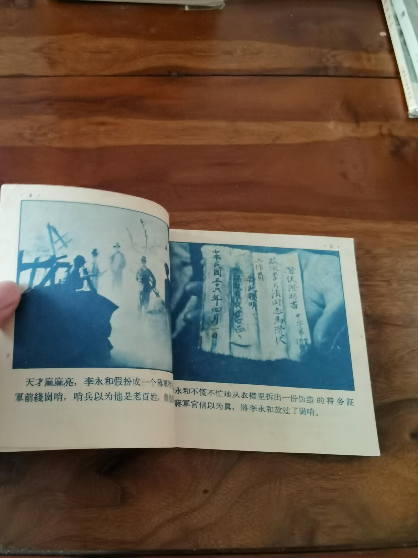 五六十年代老版经典老电影绘画连环画拍卖会 虎穴追踪1956年48开