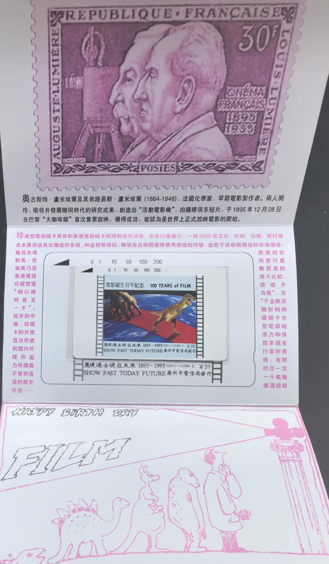 中国集卡电话磁卡专场拍卖(五十一)