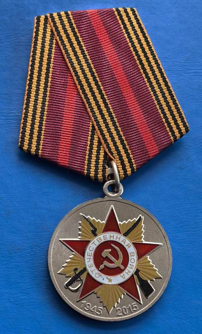 外国优质老铜币银币，周六九点倒数截拍，满百包邮，可寄存半年，喜欢朋友微信扫描二维码可直接参拍 - 苏联纪念卫国战争胜利70周年勋章，总长86mm含绶带，章直径32mm，总重23克