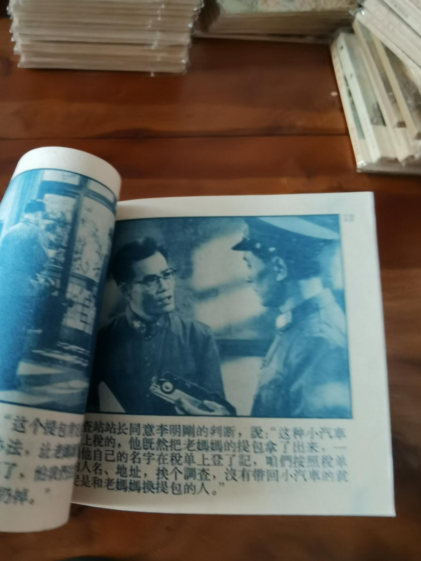 五六十年代老版经典老电影绘画连环画拍卖会 跟踪追击1964年60开