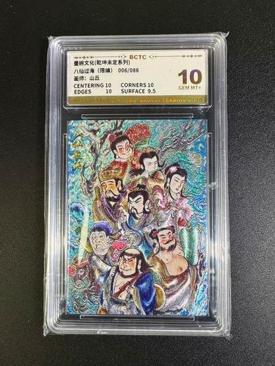 NO.16 好又多金牌大场，双11狂欢继续！每周一站式配齐，方便凑单！（周6晚8点截拍，卖家送拍0抽成！） - 【6/88编】墨婉 山丘 八仙过海 粗闪 10G+ 编号好