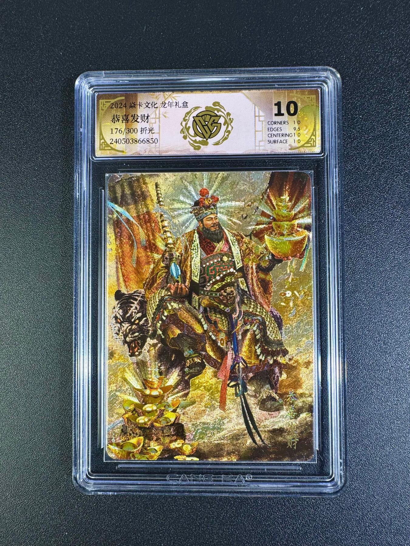 NO.16 好又多金牌大场，双11狂欢继续！每周一站式配齐，方便凑单！（周6晚8点截拍，卖家送拍0抽成！） 【176/300编】焱卡 龙年礼盒 胡子怪兽 恭喜发财 折光 10分