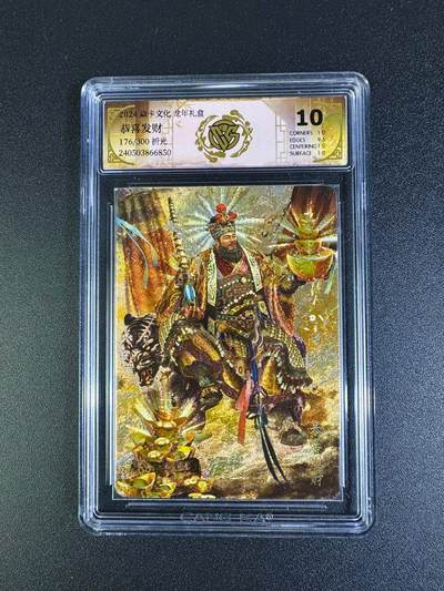 NO.16 好又多金牌大场，双11狂欢继续！每周一站式配齐，方便凑单！（周6晚8点截拍，卖家送拍0抽成！） - 【176/300编】焱卡 龙年礼盒 胡子怪兽 恭喜发财 折光 10分