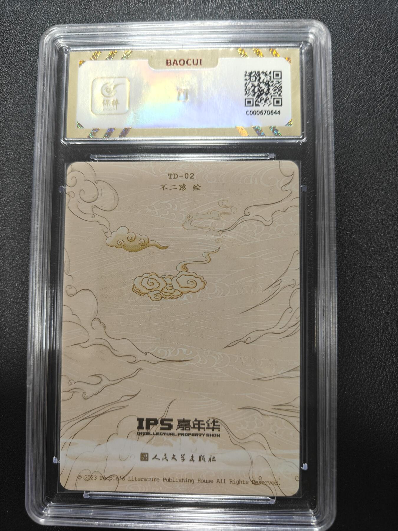 天玑星卡拍第143期《11.27周四截拍》持续收拍收评中 满赠卡需备注 人民文学出版社 X IPS嘉年华 展会联名卡 虎力大仙 保粹10