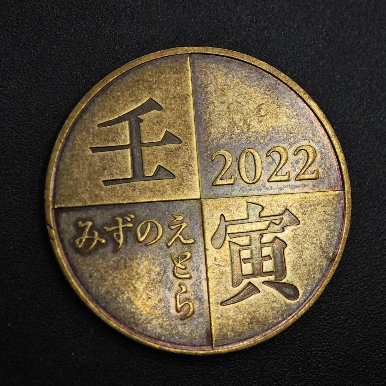 【淘币小摊】实时拍第八百一十拍   散币场   满百包邮可预留二周 每周一统一发货   2022年虎年生肖纪念章