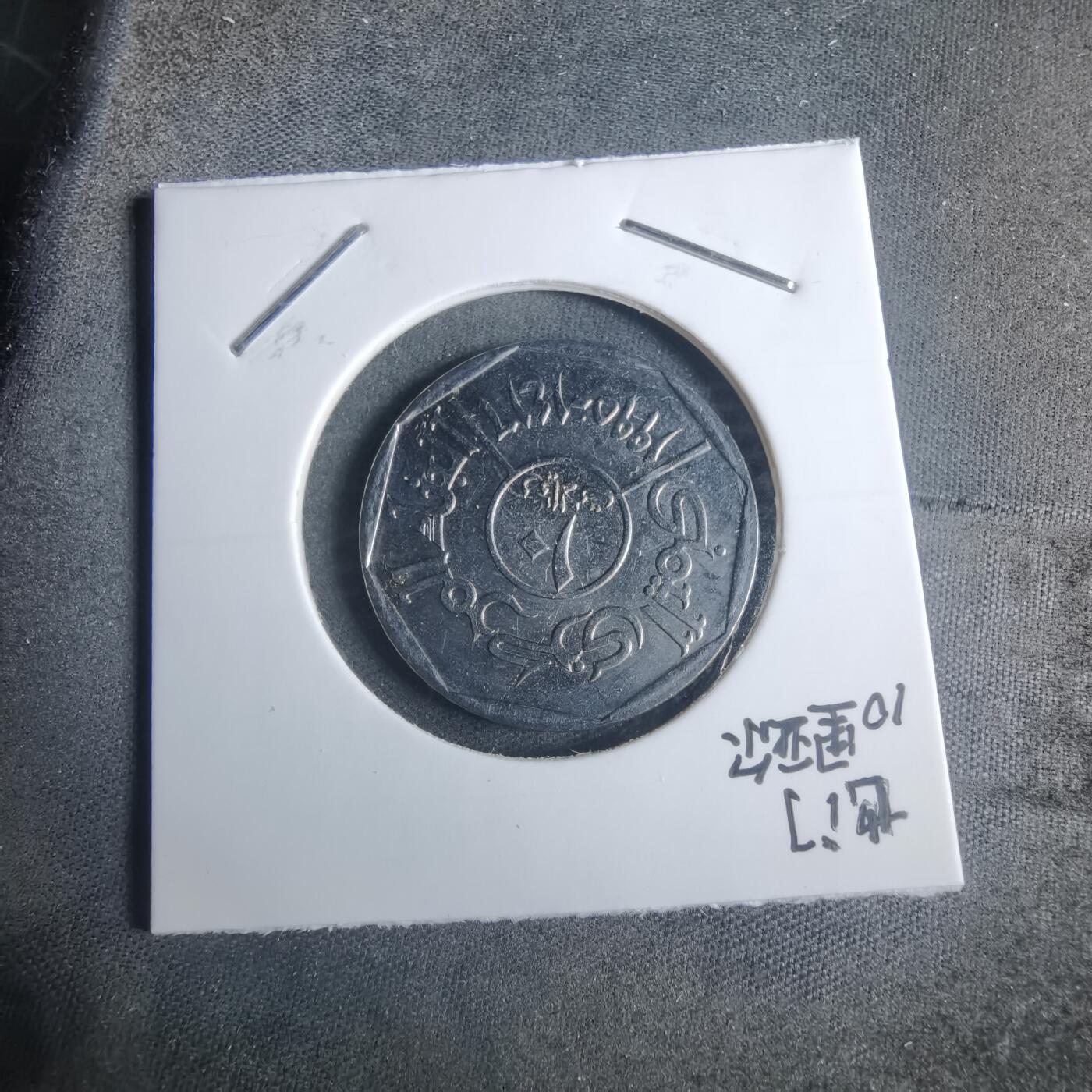 沼泽如烟--第915场 也门1995年10里亚尔