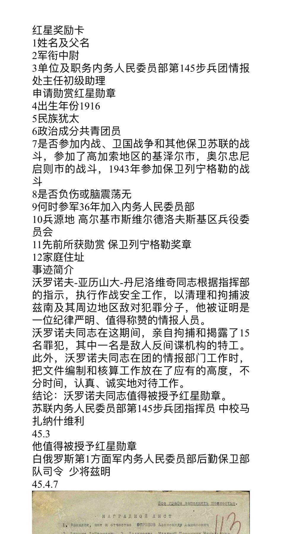 大猫徽章拍卖 第283期 苏联红星勋章2⃣️ 档案齐全