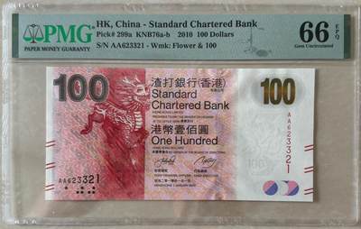 【礼羽收藏】🌏世界钱币拍卖第113期 - 【AA623321】2010年香港渣打银行100元 麒麟 AA首发冠