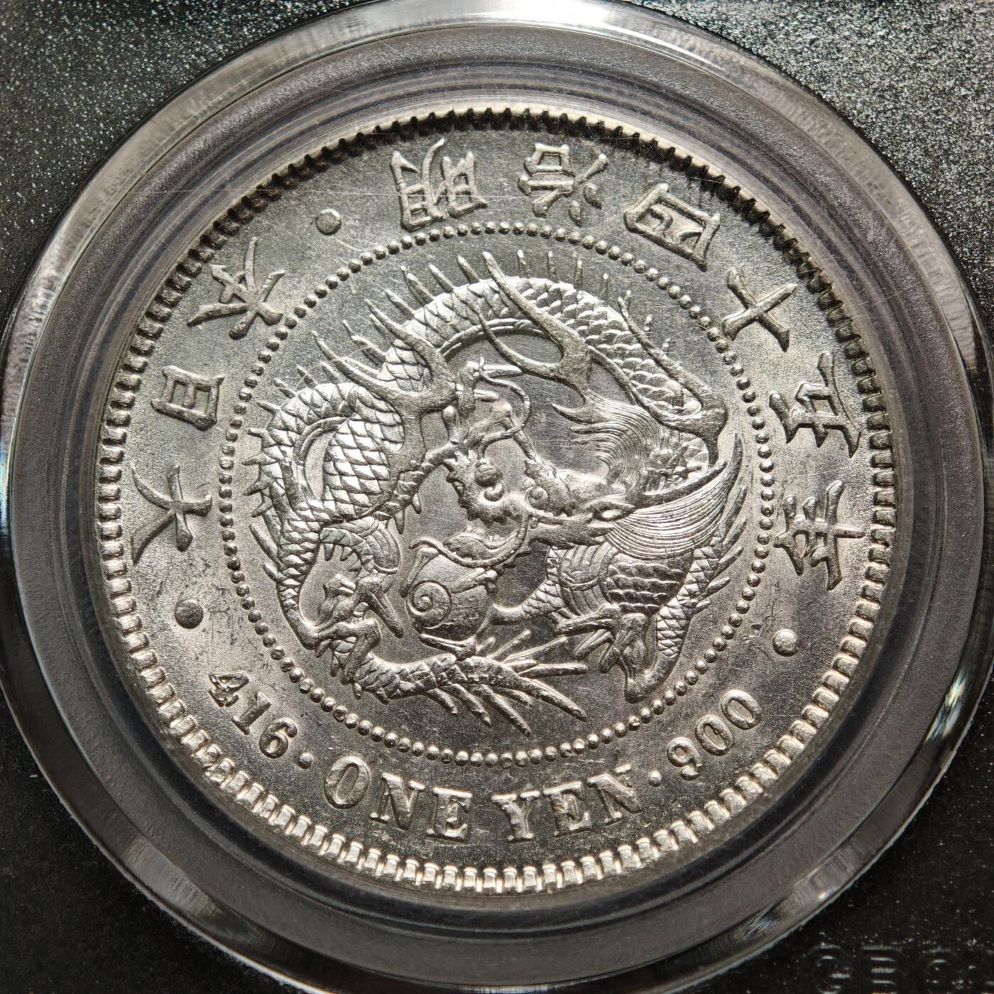 【德藏】世界币章拍卖第155期（拍品征集中~欢迎藏友联系） 1912年 日本明治四十五年龙洋一圆 公博 MS64+ 状态极佳