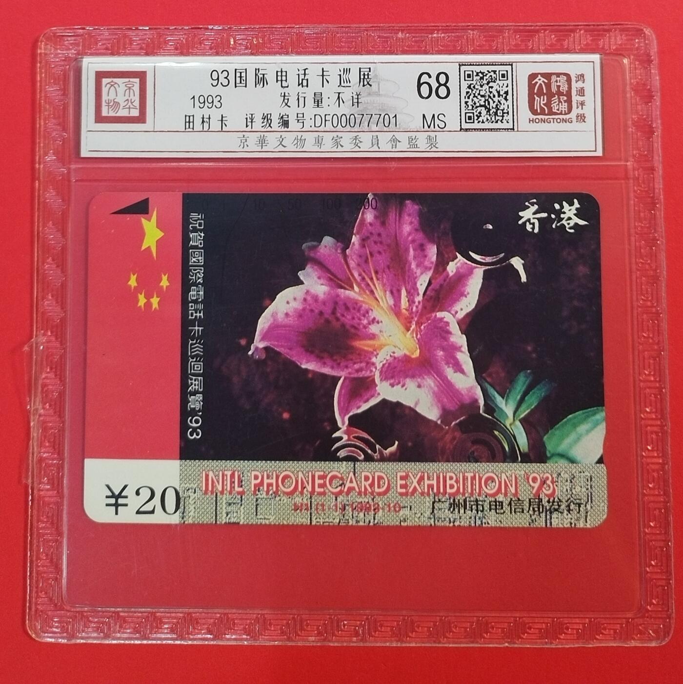 《鸿通俱乐部》拍卖第64期 11月26日21：00延时节拍