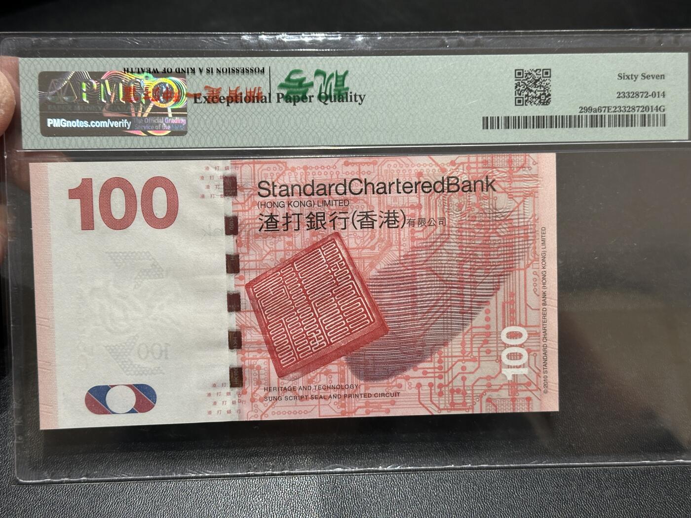 《外钞收藏家》第五百八十八期（优质场）（本平台长期征集拍品、欢迎藏友们联系合作） 2010年香港渣打银行100元 AA冠 豹子身333 无47 PMG67