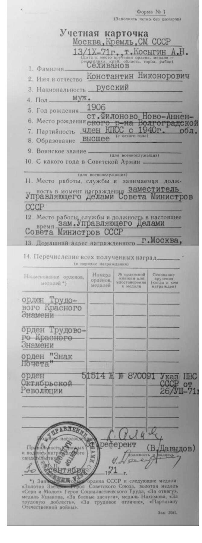 大猫徽章拍卖 第283期 苏联十月革命勋 劳红套 档案齐全