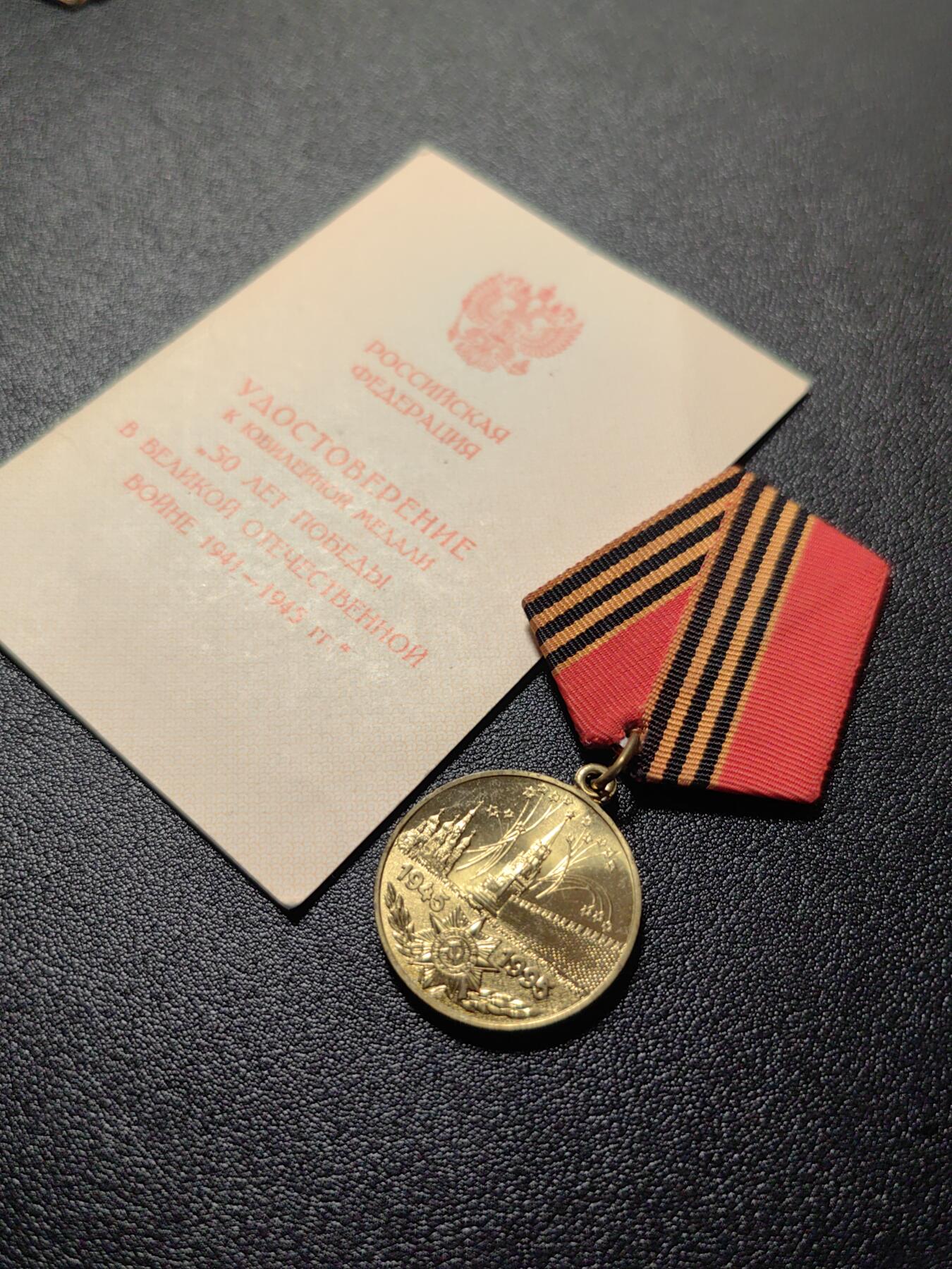 靖甫拍卖第十二场 卫国战争胜利50周年奖章 俄联邦版