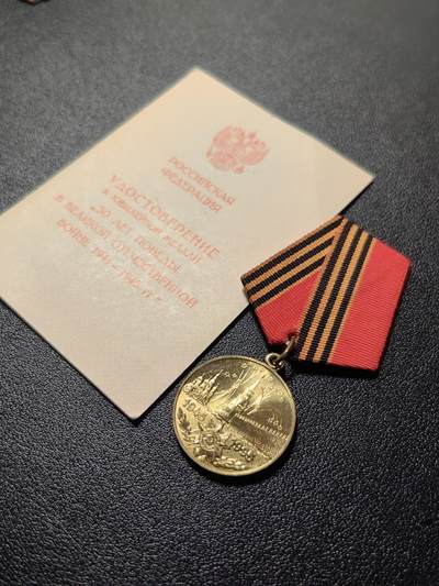 靖甫拍卖第十二场 - 卫国战争胜利50周年奖章 俄联邦版