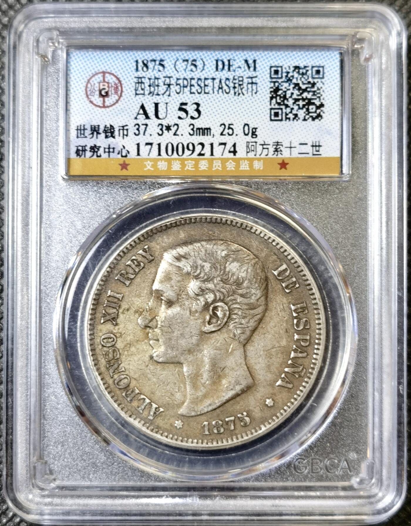 甄臻铺-世界币章拍卖（第40期）送拍享返佣金等优惠多多