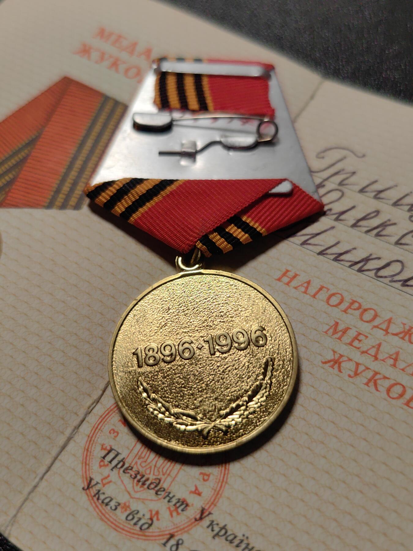 靖甫拍卖第十二场 朱可夫诞辰百年奖章带证书