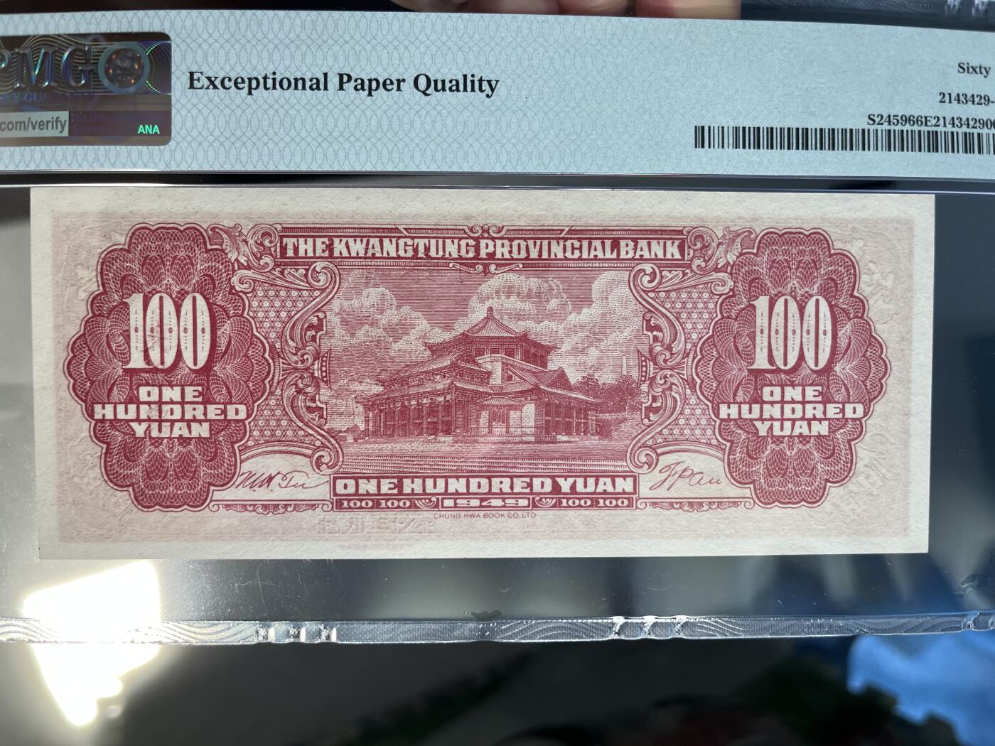 民国纸钞 大洋票100元 大洋票壹佰元 大洋票壹百圆 PMG66 无47
