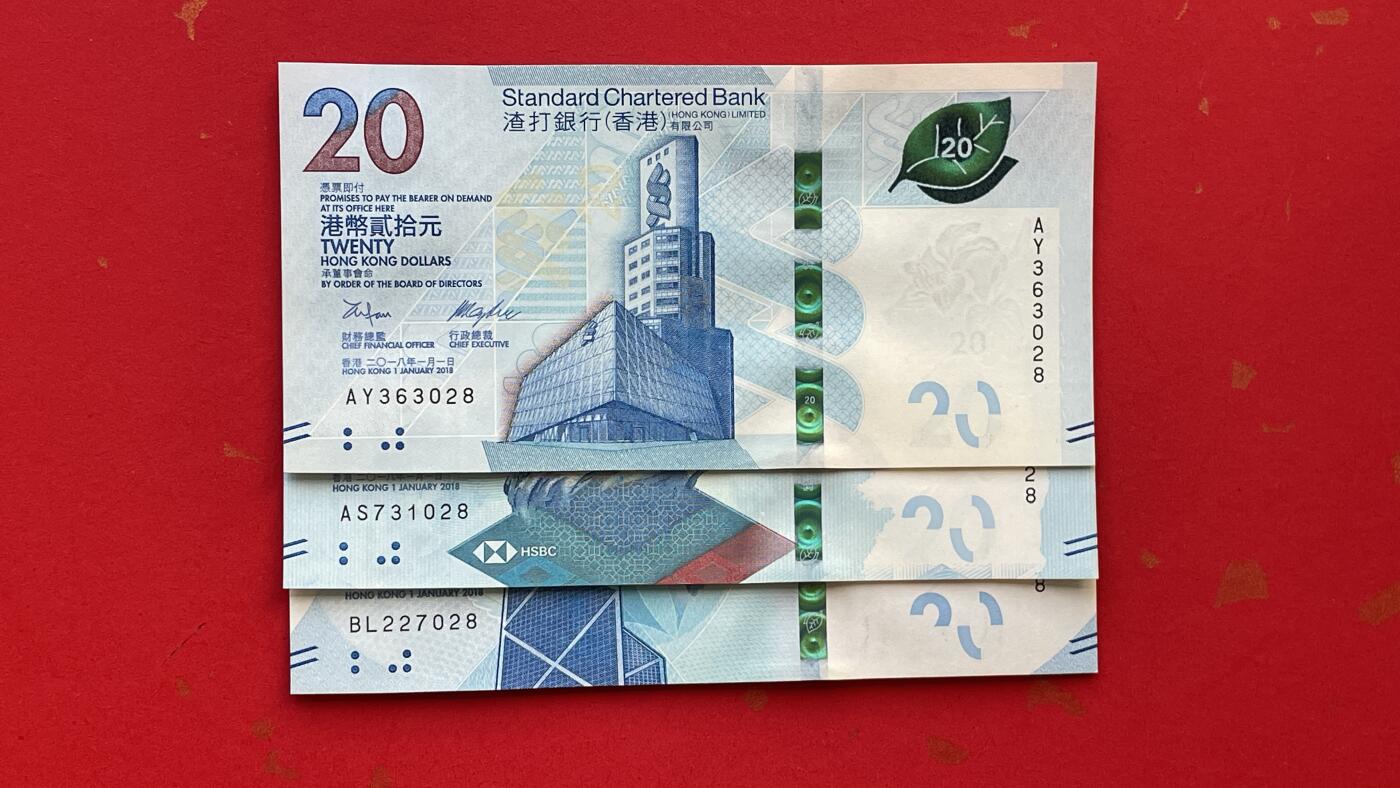 【香港、澳门纪念币】限时专场 香港三大银行联合发行面值20元茶艺文化钞典藏版尾三同号