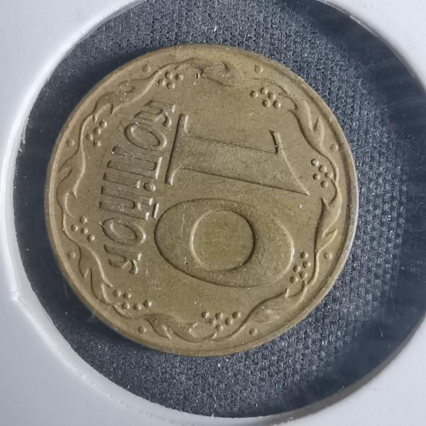 沼泽如烟--第915场 乌克兰1992年10戈比