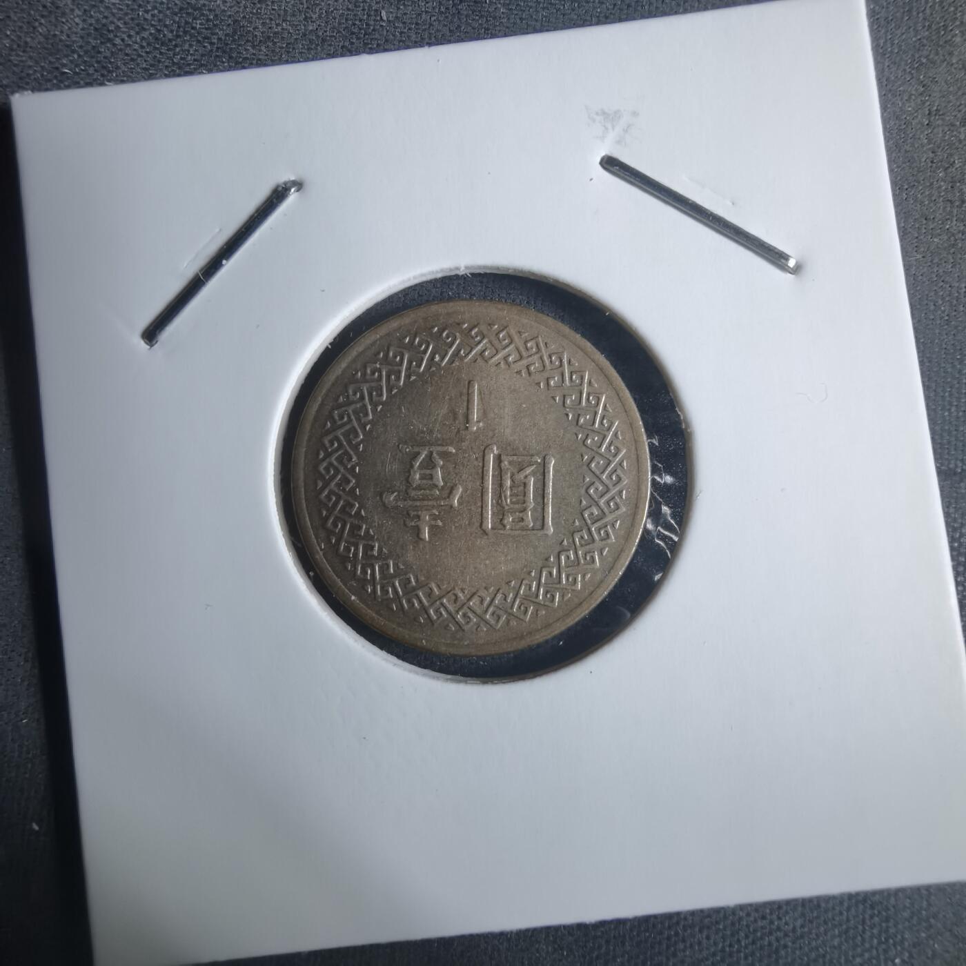 沼泽如烟--第915场 民国八十三年一元