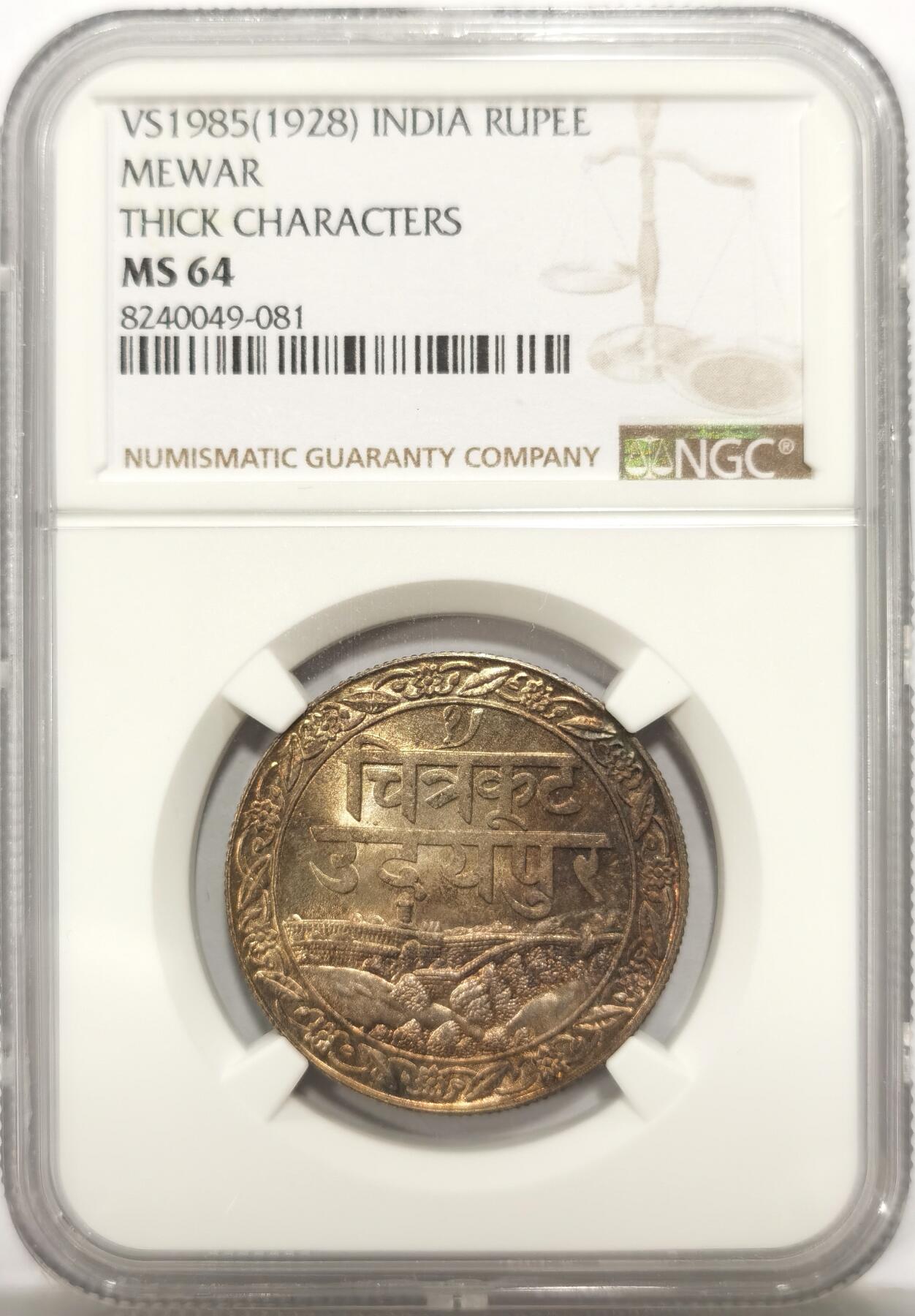 博洋堂世界钱币拍卖第149期（全场包邮） NGC MS64 英属印度梅瓦尔邦1928年1卢比银币 粗字版 古堡景观 五彩包浆