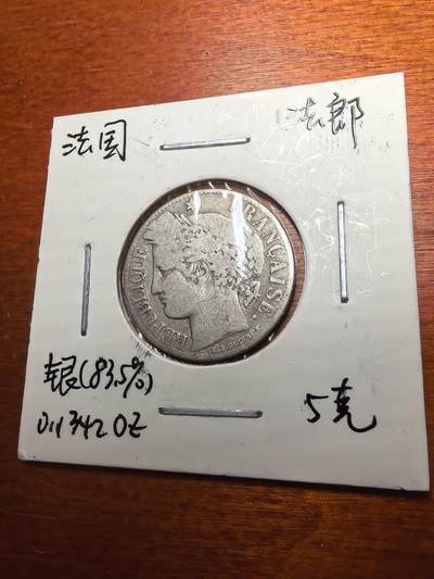 长老汇蛇年精选第七十九场拍卖 - 1872法国谷物女神1法郎银币，5克835银