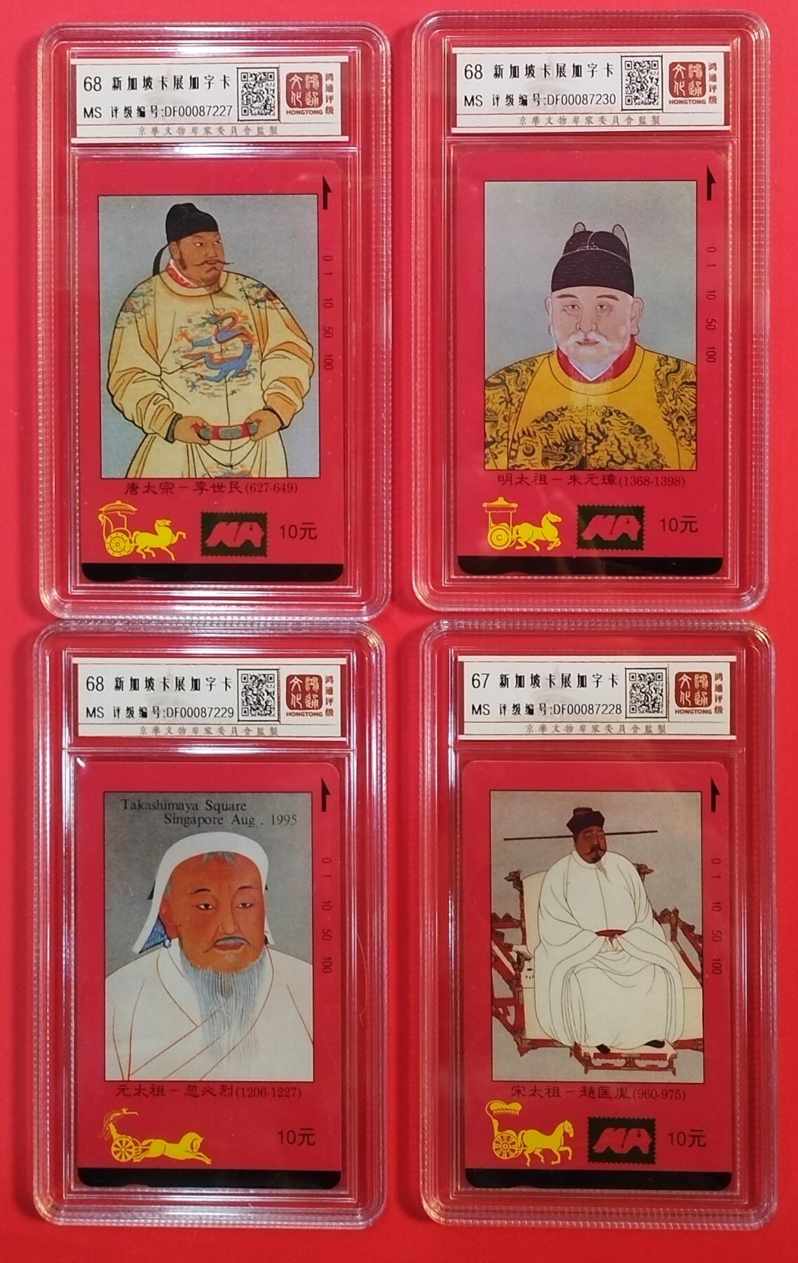 《鸿通俱乐部》拍卖第64期 11月26日21：00延时节拍 江西田村新卡《四大帝皇加字》4全  鸿通  68分*3  67分*1