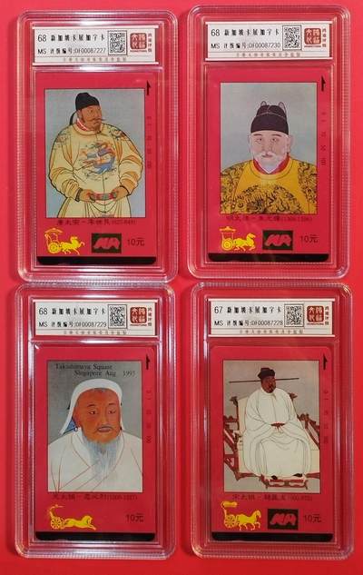 《鸿通俱乐部》拍卖第64期 11月26日21：00延时节拍 - 江西田村新卡《四大帝皇加字》4全  鸿通  68分*3  67分*1