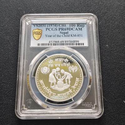 【全场包邮】纯粹捡漏拍481场（免费代拍第18场） - 【少见】尼泊尔1974年100卢比国际儿童年精制纪念银币-量9270-PCGS PR69 DCAM