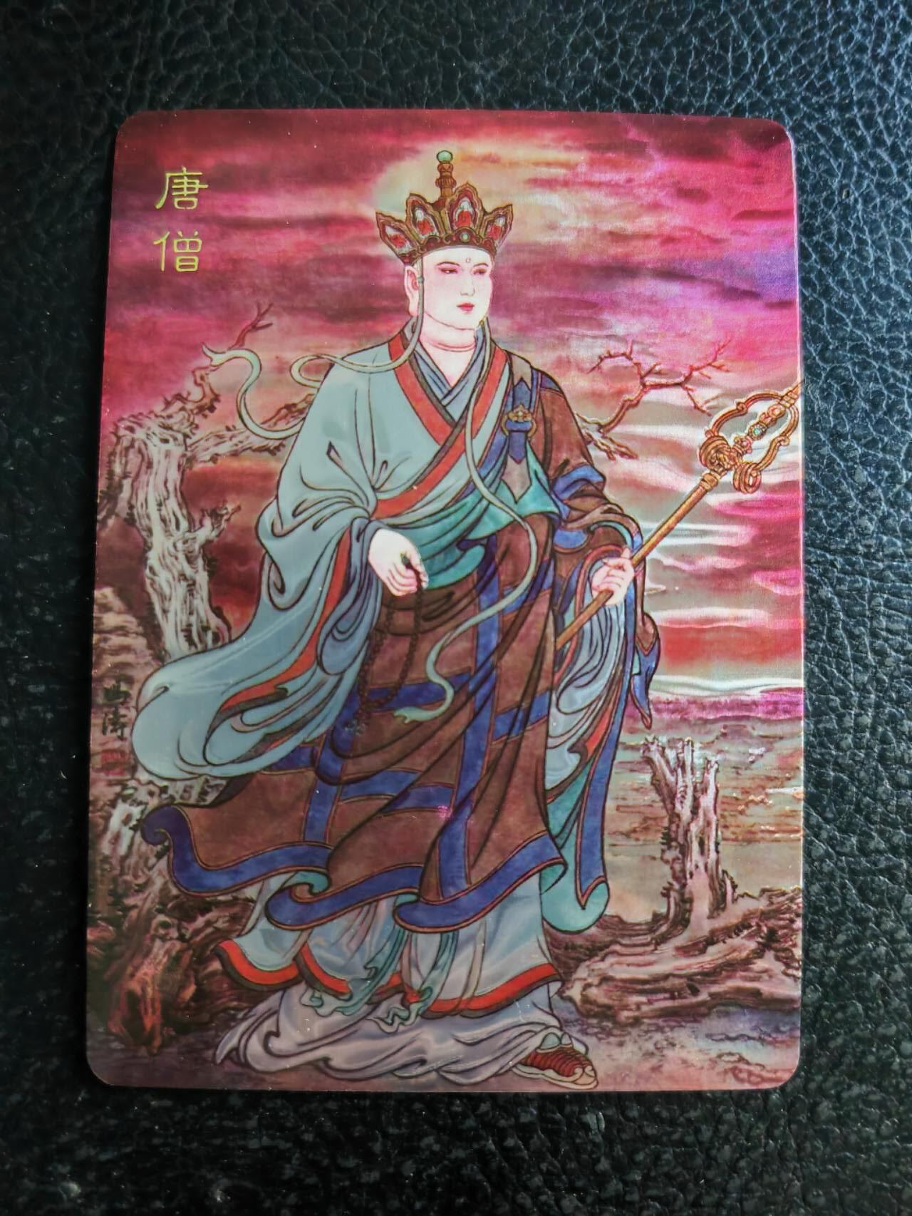 阳大大卡牌拍卖第84期（持续收拍品，周六晚上九点截拍，进群福利早知道） 百里卡牌 王涌哲西游 特卡 冯涛 唐僧 光刻