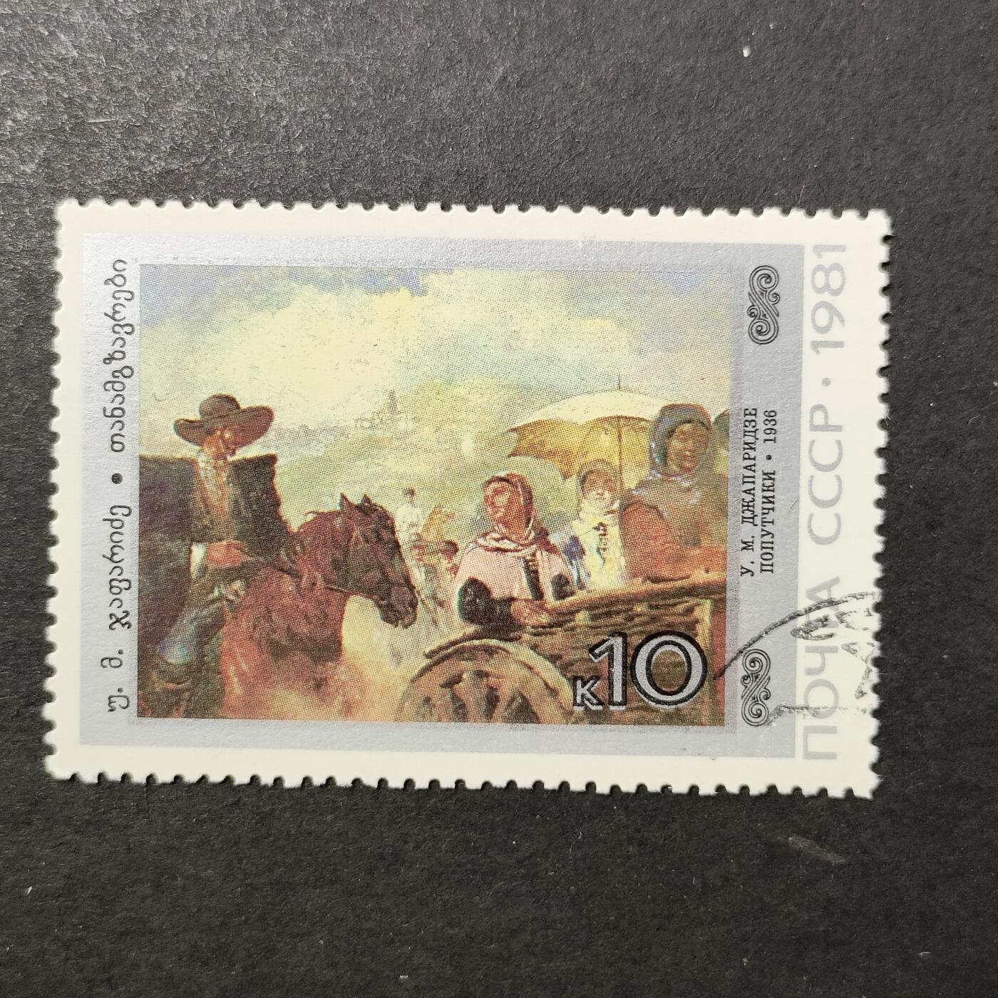 嘉禾收藏    【第389期】            无佣金、可寄存、满30元包邮 苏联邮票