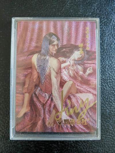 阳大大卡牌拍卖第84期（持续收拍品，周六晚上九点截拍，进群福利早知道） - 【亲签卡】史记英杰传 列传 嫪毐 画师亲签