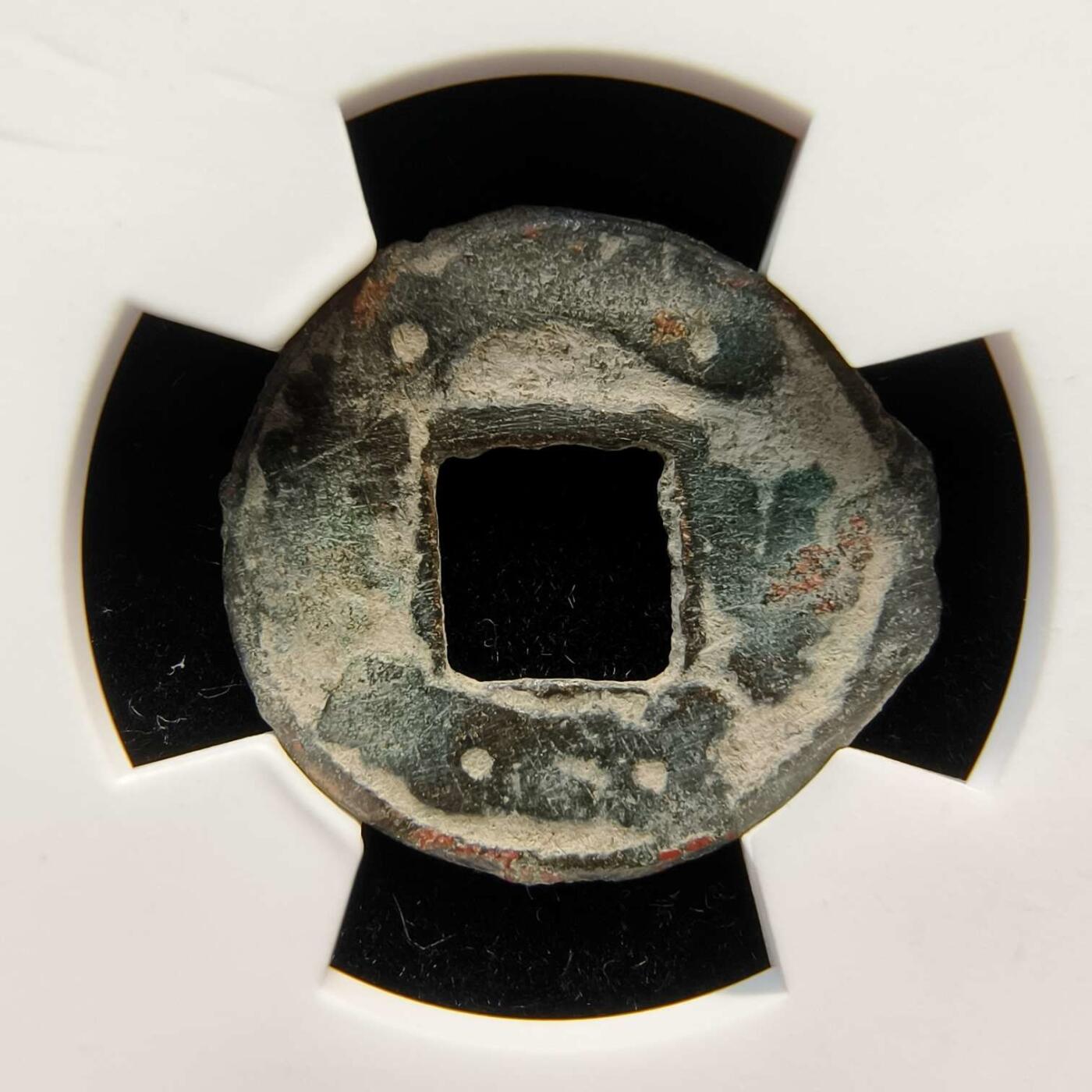 七河·世界钱币杂件水晶矿标小拍（总第29期） （5）k593突骑施·托古斯 突昏十箭部落双面钱   华夏评级上美78分