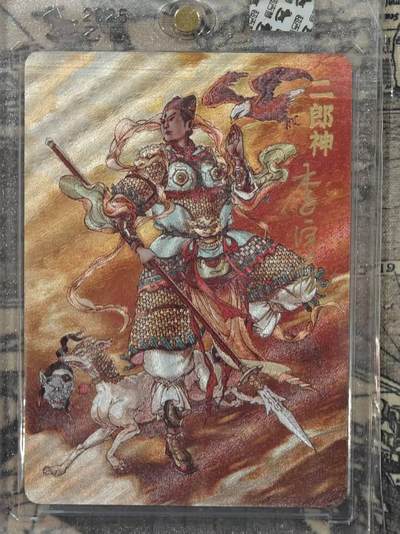 龙虎卡牌六五场 （无佣金，周六结拍，欢迎送拍） - 【亲签 编号133】粗闪官封砖 超吉梦 天命封神 李宇航-二郎神