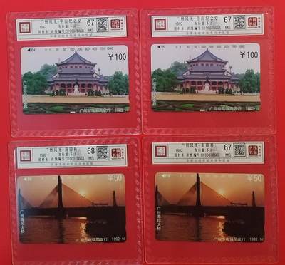 《鸿通俱乐部》拍卖第64期 11月26日21：00延时节拍 - 广州田村新卡《广州风光散卡》4枚  鸿通  68分*1  67分*3