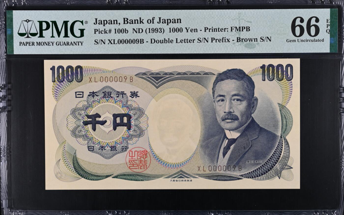 《艾美收藏》第222期-11.30周日外币畅拍 日本1000日元 PMG66E 1993年 小号9号