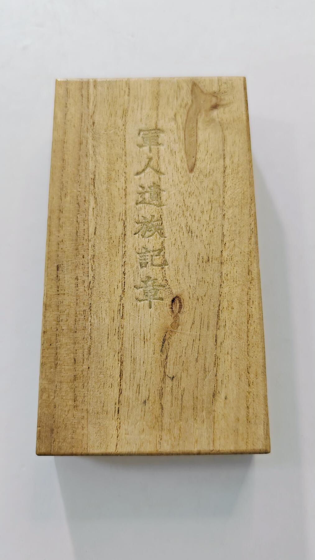 东亚勋章徽章主题拍卖3 军人遗族纪章