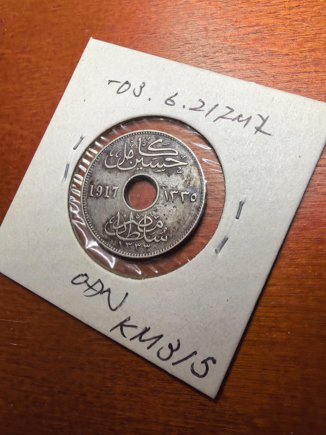 长老汇蛇年精选第七十九场拍卖 1917埃及5米莉姆中孔铜镍币