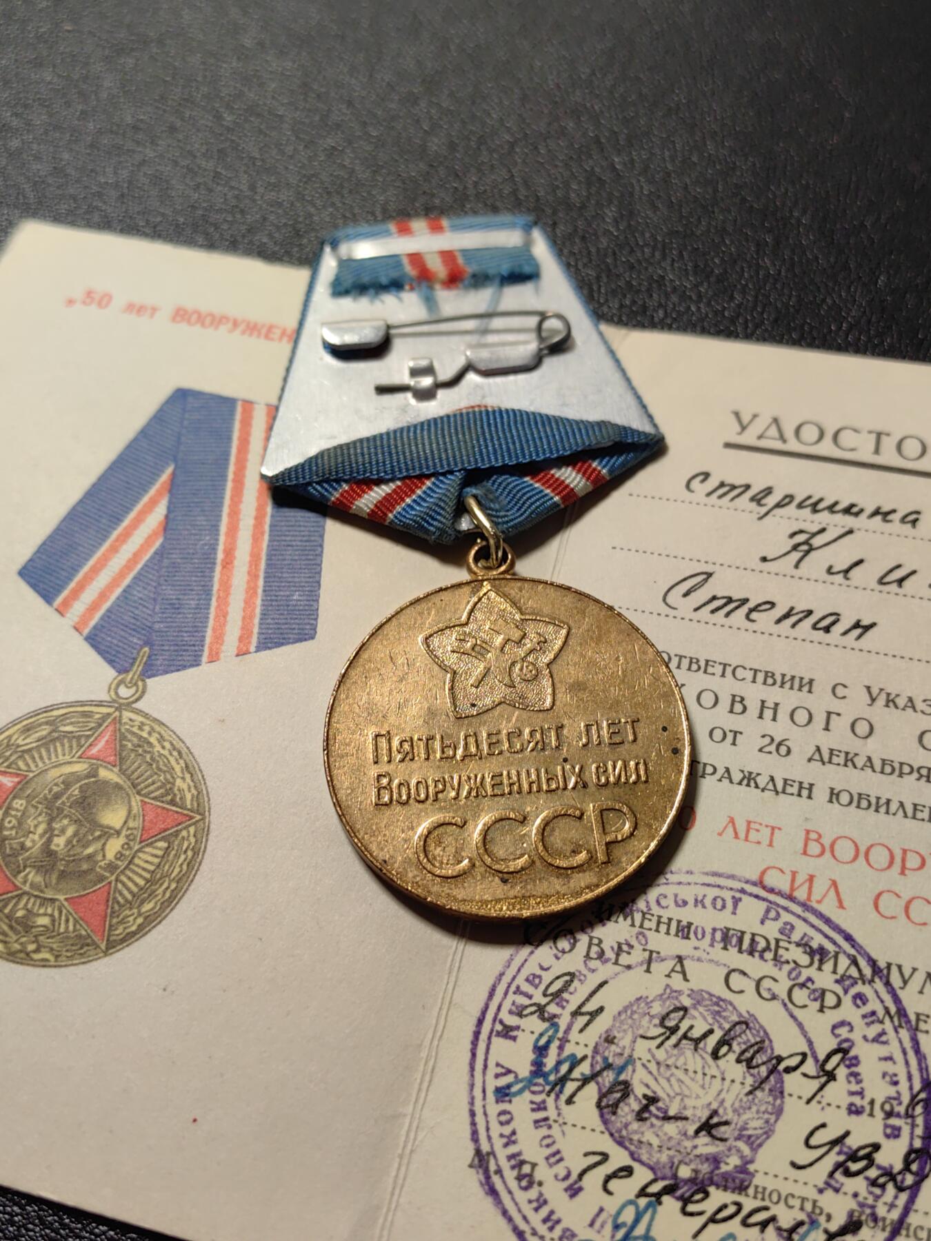 靖甫拍卖第十二场 苏联建军50周年奖章带证书 基辅市内政部长少将签发