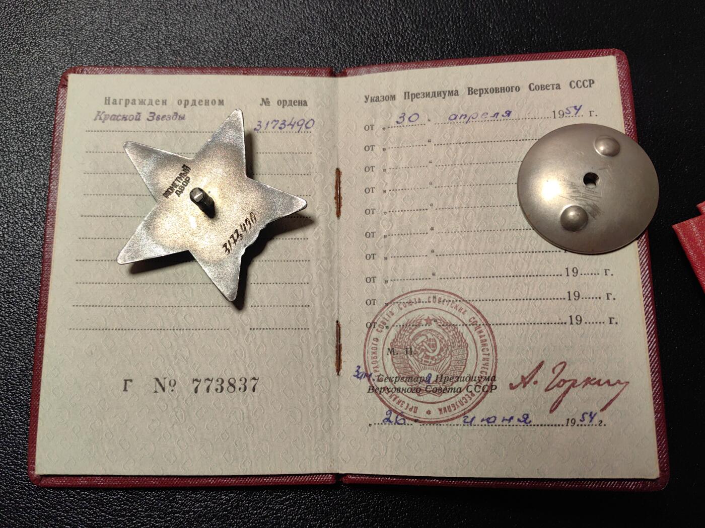 靖甫拍卖第十二场 苏联红星勋章带证书