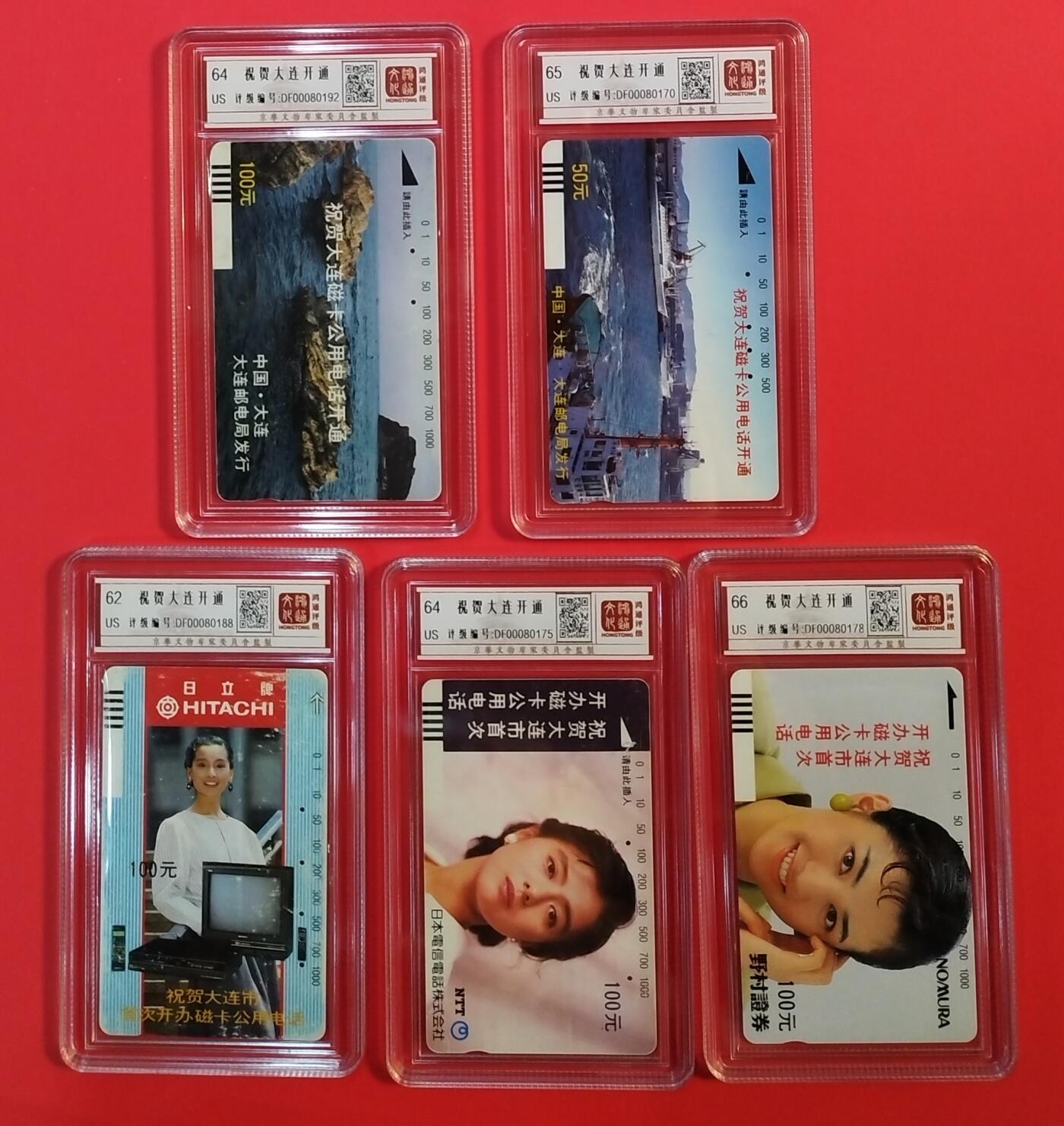 《鸿通俱乐部》拍卖第64期 11月26日21：00延时节拍 大连银背旧卡《祝贺大连开通散卡》5枚  鸿通  66分*1  65分*1 64分*2 62分*1