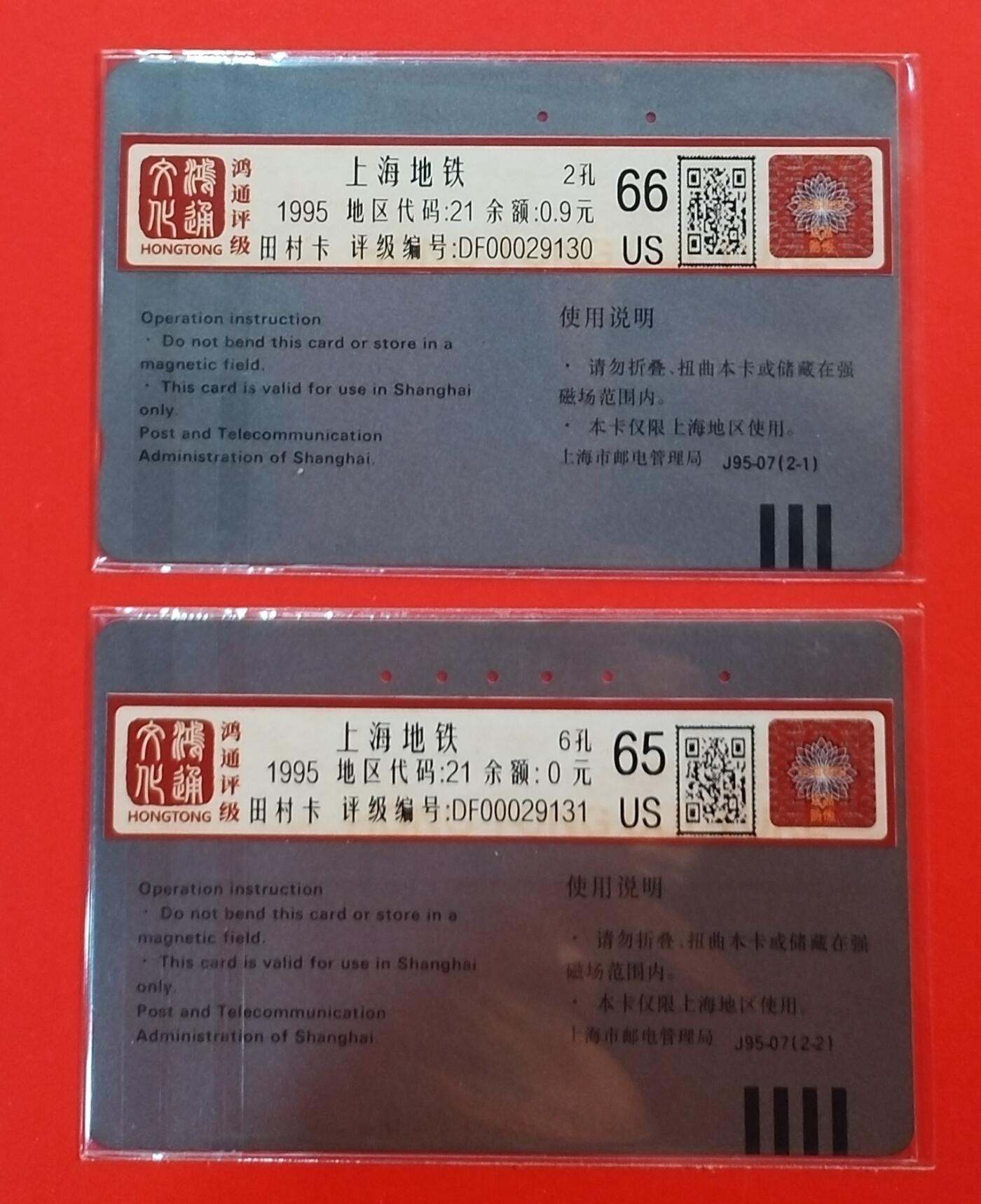 《鸿通俱乐部》拍卖第64期 11月26日21：00延时节拍 上海田村旧卡《地铁站》全  鸿通  66分*1  65分*1