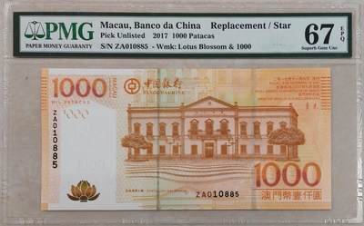【礼羽收藏】🌏世界钱币拍卖第113期 - 【ZA010885】2017年澳门中银1000元补号